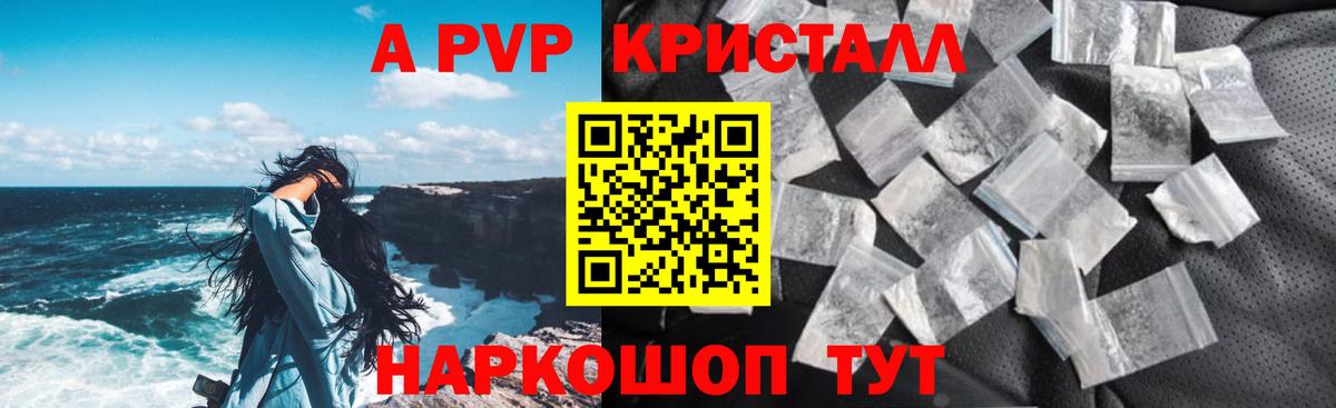 Alpha PVP Соль  Вход с VPN  Карасук  A-PVP кристаллы  A PVP  APVP крисы CK 