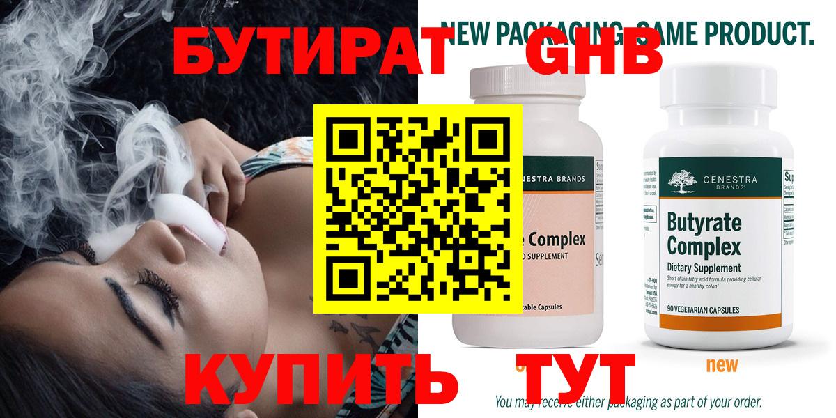 Карасук  БУТИРАТ 1.4BDO  Вход с VPN 
