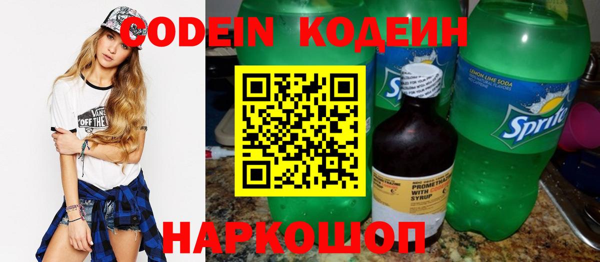 Карасук  Кодеин напиток Lean (лин)  Вход с VPN 
