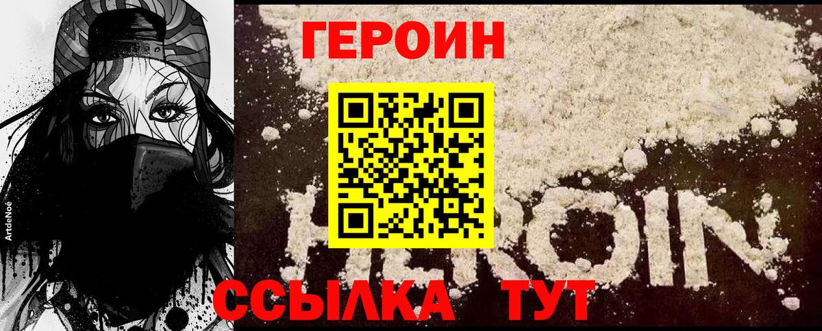 ГЕРОИН  Героин афганец  Вход с VPN  Карасук 
