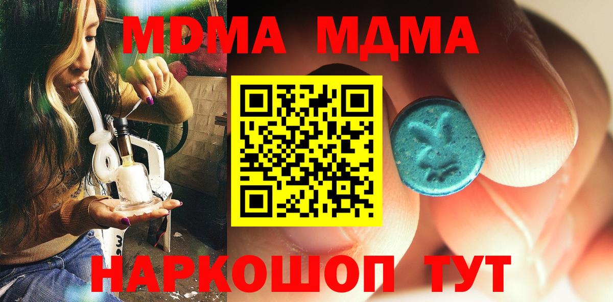 МДМА кристаллы  MDMA crystal  MDMA  Вход с VPN  Карасук 